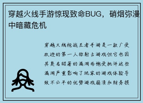 穿越火线手游惊现致命BUG，硝烟弥漫中暗藏危机