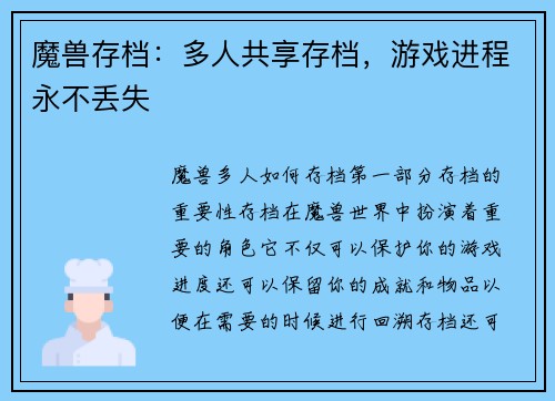 魔兽存档：多人共享存档，游戏进程永不丢失
